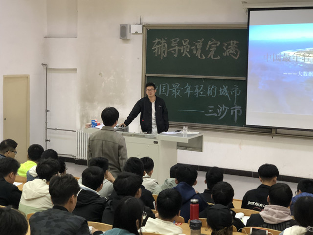【辅导员说完满】爱我中华 心系三沙——大数据学院、信息工程学院2017级辅导员说完满