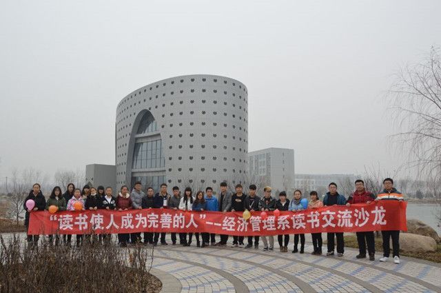 经管系首届读书交流沙龙