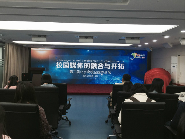 院团委相关师生参加第二届北京高校全媒体论坛