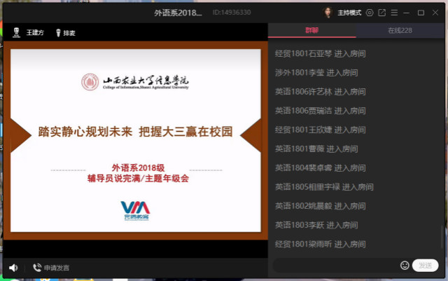 【辅导员说完满】制定长远计划 扬起梦想风帆——外语系2018级主题年级会