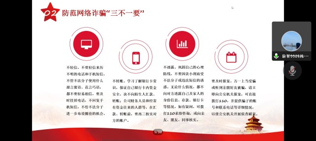 【辅导员说完满】紧绷防范之弦 远离诈骗之害——经济与管理学院2022级辅导员说完满活动