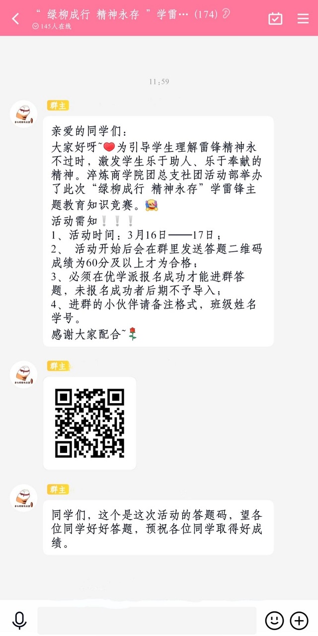 淬炼学子弘扬雷锋精神 助力疫情防控——淬炼·国际商学院团总支社团活动部在线上举办社团活动