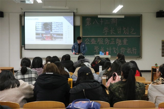 学长计划第579期:做眼睛里有光的人 迈向远方——外语系第82期学长计划之“公益服务正能量学长计划你我行”