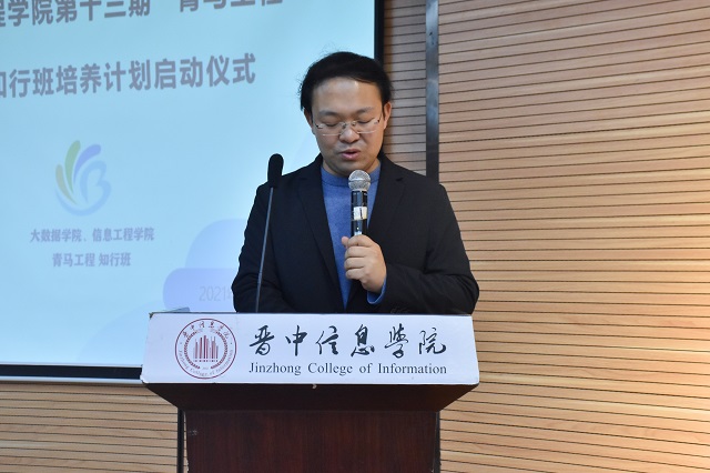 传递知行使命 共筑青马工程——大数据学院、信息工程学院青马工程知行班启动仪式