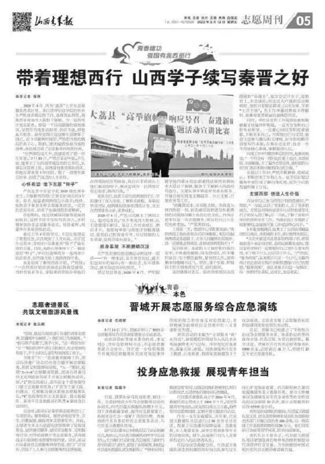 西部计划第38期:带着理想西行 山西学子续写秦晋之好