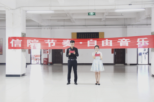 第三十一期信院节奏自由音乐日圆满落幕