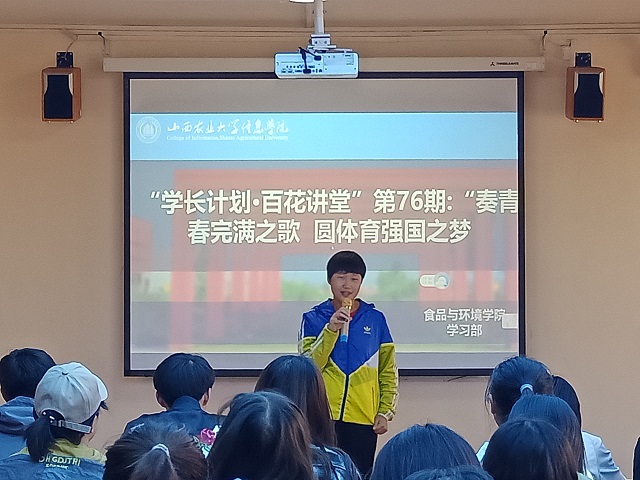 学长计划第639期：建设体育强国 托举中国梦——食品与环境学院“学长计划·百花讲堂”第77期