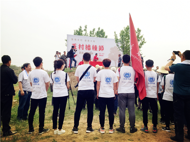 精准扶贫行 我们在路上——远景学院师生助力五村播种节