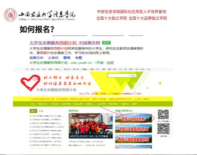 【西部计划】外国语言文学系开展西部计划宣讲会 让青春在西部闪光