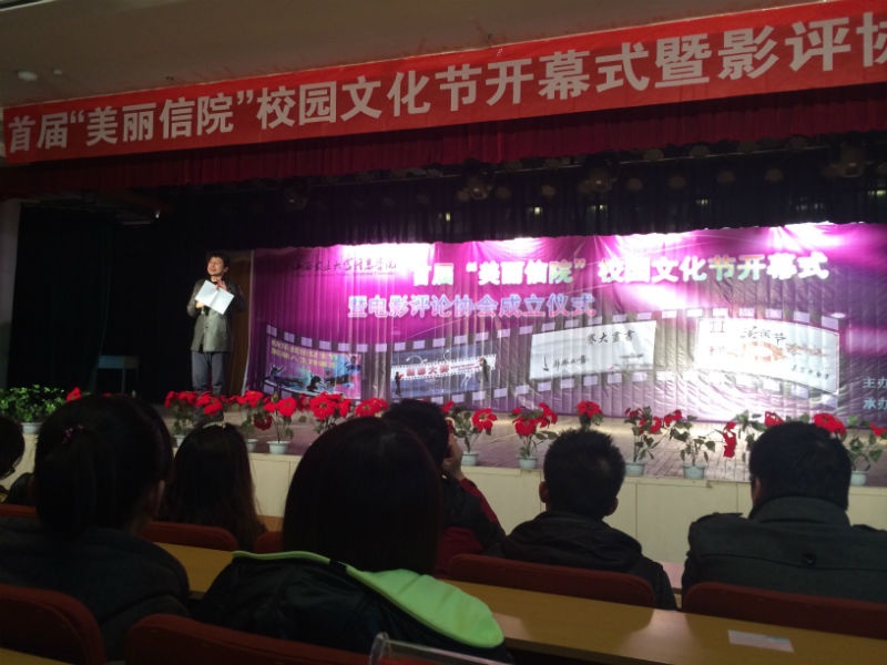 我院首届“美丽信院”校园文化节拉开帷幕
