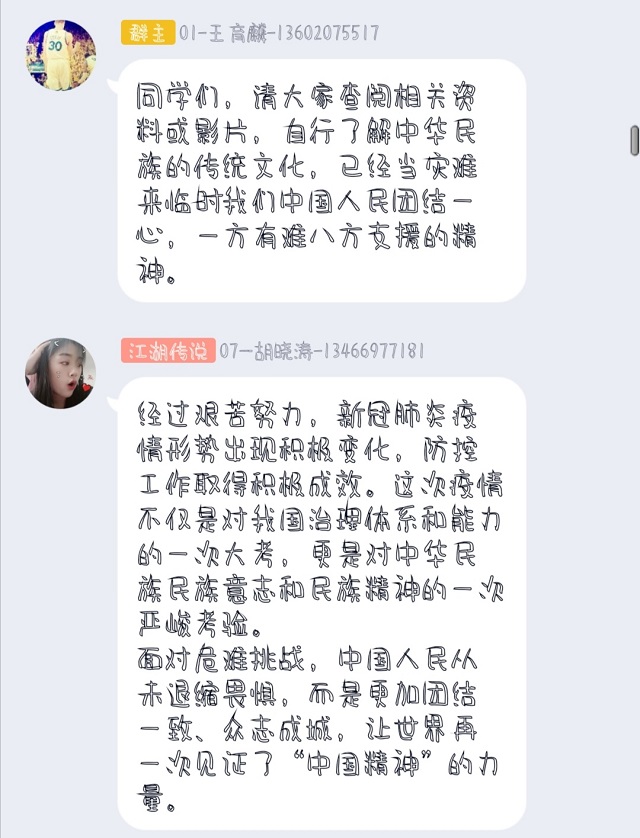 【完满班级】众志成城 扬中国魂——大数据学院 信息工程学院物联1901班