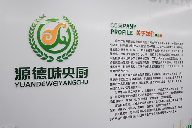 服务地方经济发展 校企合作多元共建——食品与环境学院教师深入源德味央厨有限责任公司开展校企合作交流活动
