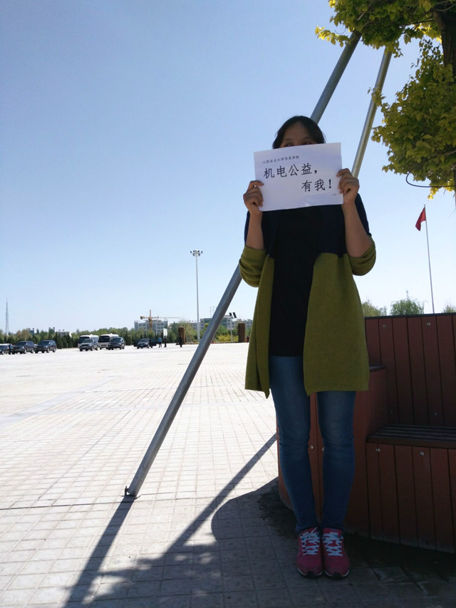 四年大学完满路 终身公益刚上路——机电工程系2016届毕业生开展公益行动