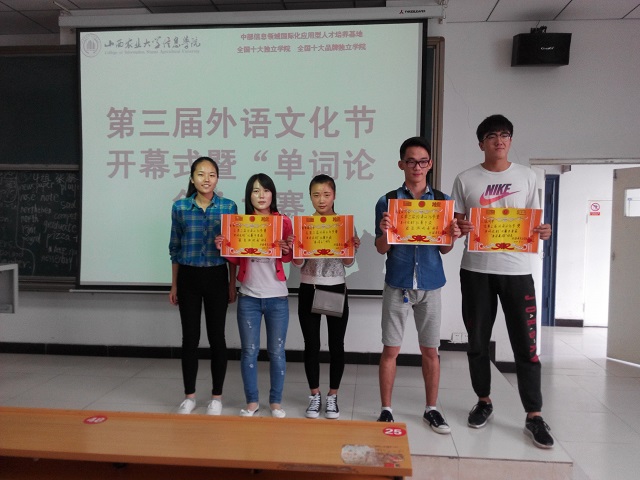 外语系举办第三届外语文化节开幕式暨“单词论剑”大赛
