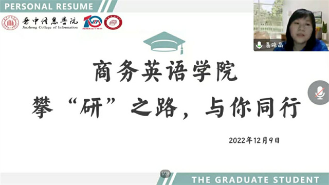 学长计划第1043期:乘光上岸 “研”途有你——商务英语学院第155期“学长计划”之青春铸魂