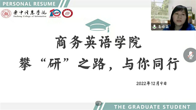 学长计划第1043期：乘光上岸 “研”途有你——商务英语学院第155期“学长计划”之青春铸魂