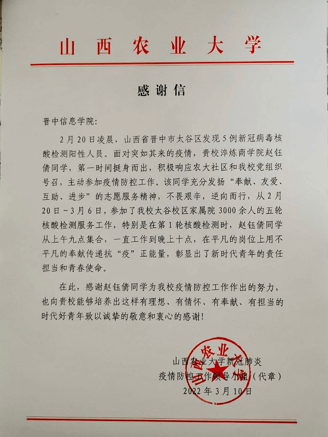 春暖花开 情暖淬炼 多封抗疫感谢信接踵而至——淬炼·国际商学院收到多封疫情防控志愿服务感谢信