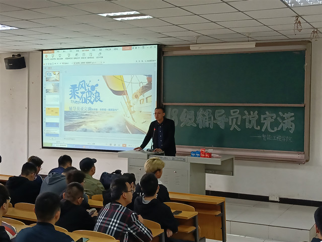 【辅导员说完满】知来路 启新程 砥砺前行——智能工程学院18级辅导员说完满