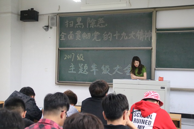 【辅导员说完满】宣扬“扫黑除恶”专项会议精神 严于律己——智能工程学院2017级辅导员说完满