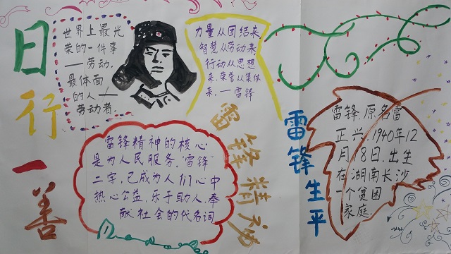 【雷锋月】青春手绘展 与你共享公益的十里美景