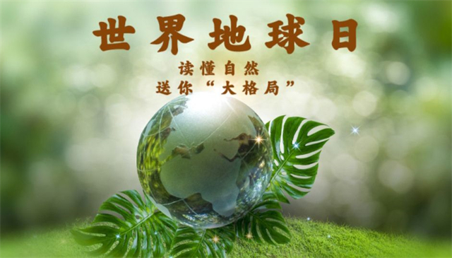 【情暖社区】市民课堂308期:以自然之名 为地球发声