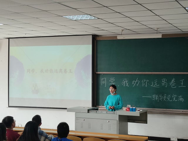 【辅导员说完满】同学 我劝你远离卷王——经济与管理学院2021级辅导员说完满活动