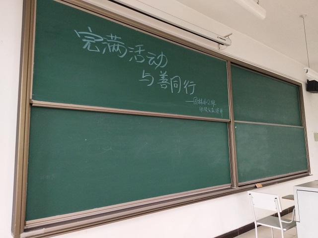 【完满班级】完满公益 与善同行——食品与环境学院园林1602班班级公益演讲