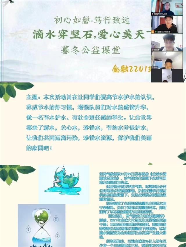 【完满团支部】滴水穿坚石 爱心美天下——经济与管理学院金融2201班完满团支部活动