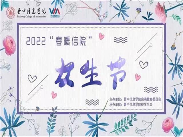 【信院力量】团委学生组织2022年4月特色亮点活动回顾