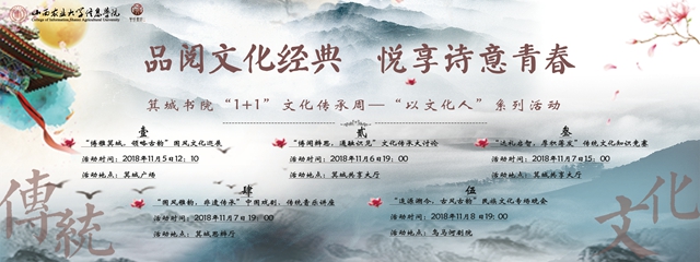 箕城书院“1+1”文化传承周之“品国粹、扬文化、承国韵”以文化人系列活动正式启幕