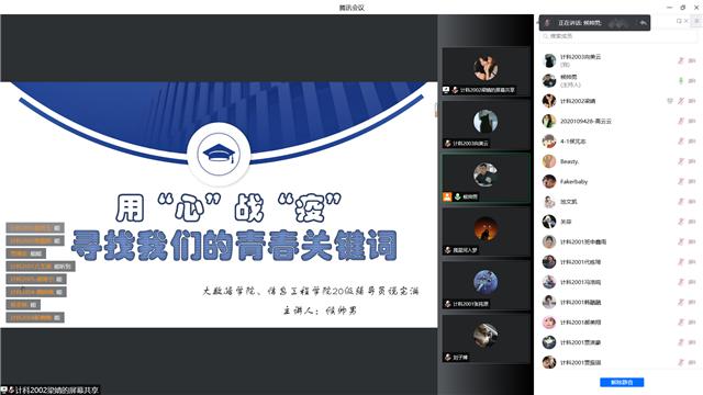 【辅导员说完满】用“心”战“疫” 寻找我们的青春关键词——大数据学院、信息工程学院20级辅导员说完满