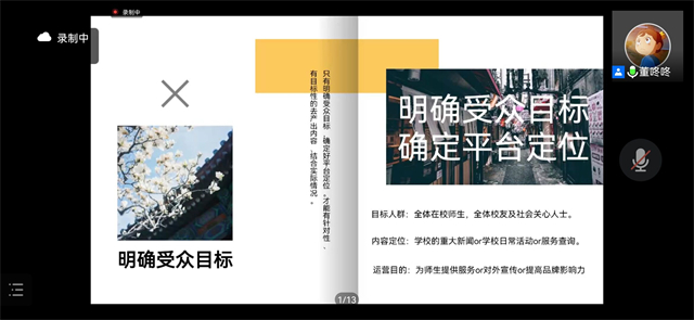 赋能计划第七期第四讲:以媒体视角深化志愿精神传递