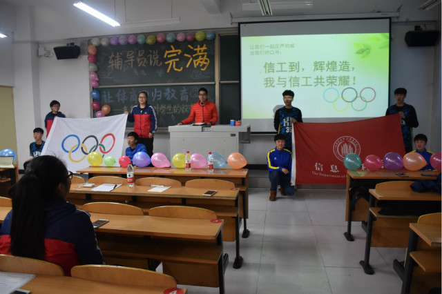 【辅导员说完满】信息工程系2015级“辅导员说完满”之让体育回归教育