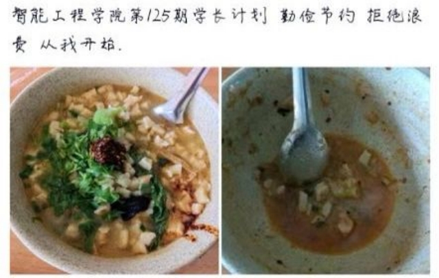 学长计划第915期:厉行勤俭节约 反对餐饮浪费——智能工程学院第125期学长计划之“勤俭节约 拒绝浪费”