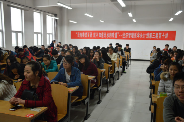 【学长计划】经管系学长计划第三期第十讲
