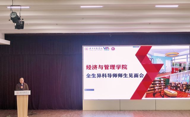 异路同行 相知相伴——经济与管理学院全生异科导师见面会