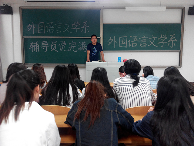 【辅导员说完满】外语与完满的那些事（十四）