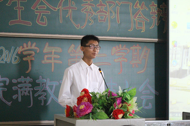 第三届环科系学生会代表优秀部门答辩暨2015-2016学年第二学期完满教育总结大会
