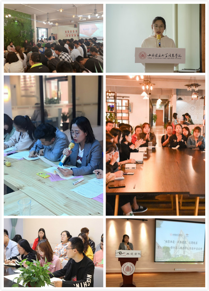 校学生会各组织、各院系、各书院学生会相继召开2018—2019学年第二学期期中座谈会