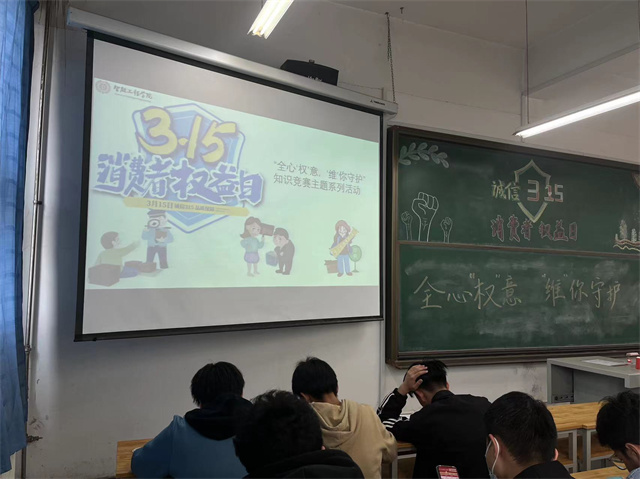 全心“权”意 “维”你守护——智能工程学院权益部知识竞赛主题系列活动