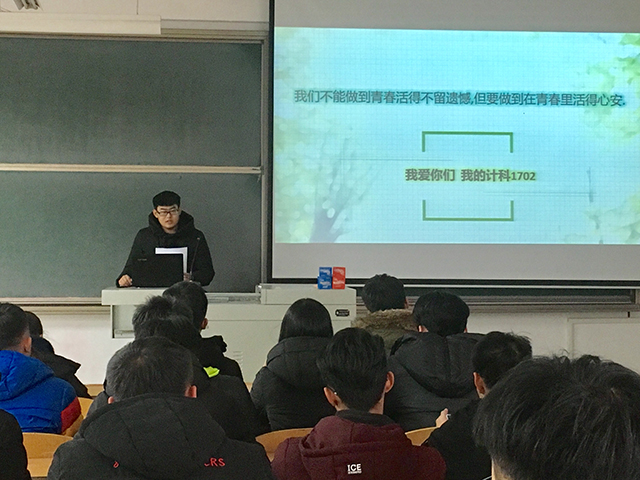 【完满班级】激扬青春 你我同行——信工系计科1702班“在青春中成长”演讲活动