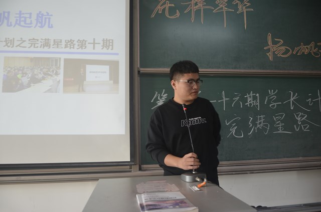 学长计划第786期:淬炼新生齐聚一堂 聆听完满教育宣讲——第116期学长计划之完满星路第十期