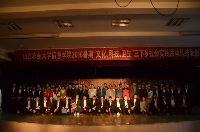 2016暑期“三下乡”社会实践活动总结表彰大会举行