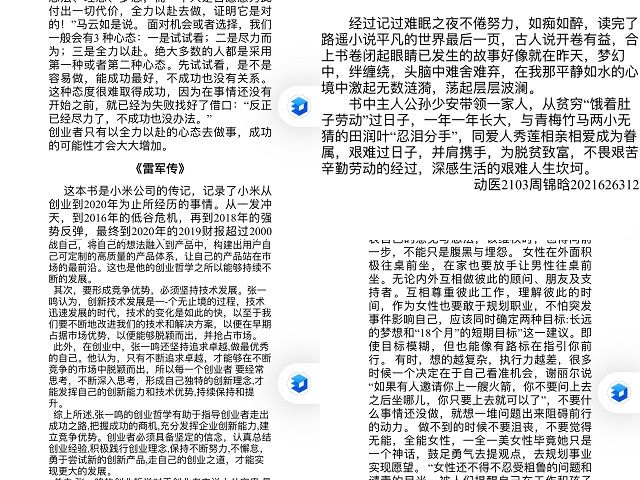 【完满团支部】读大咖人生 做最好自己——食品与环境学院动医2103班完满团支部活动