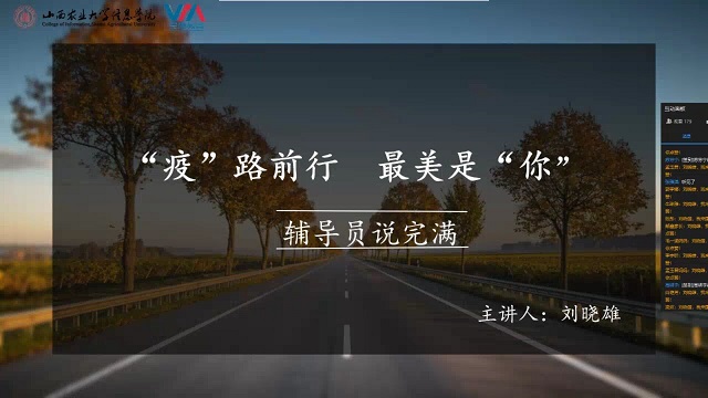 【辅导员说完满】“疫”路前行 最美是“你”——淬炼商学院“辅导员说完满”专题活动（十九）