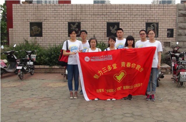 【暑期社会实践】经管系“梦起航,心飞翔”暑期志愿服务队对外实践活动圆满结束