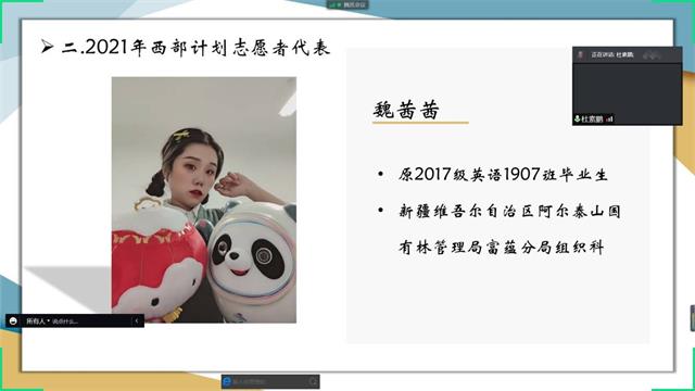 以青春之名 赴西部之约——商务英语学院“向西部计划志愿者学习”志愿故事宣讲会