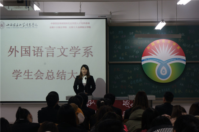 外语系举办学生会工作总结大会