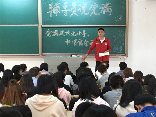 【辅导员说完满】方圆几里 小家成就大家——淬炼商学院“辅导员说完满”专题活动（十二）