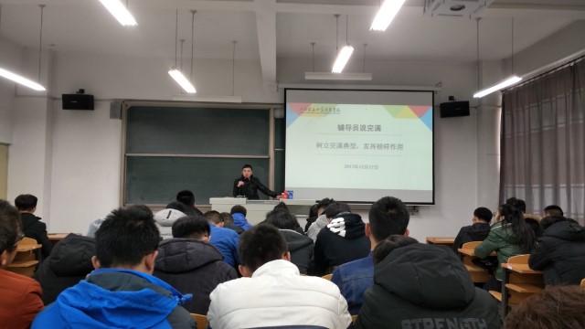 【辅导员说完满】树立完满典型 发挥榜样作用——信息工程系开展“辅导员说完满”